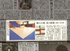 神戸新聞「畳製造販売　中国で本腰」